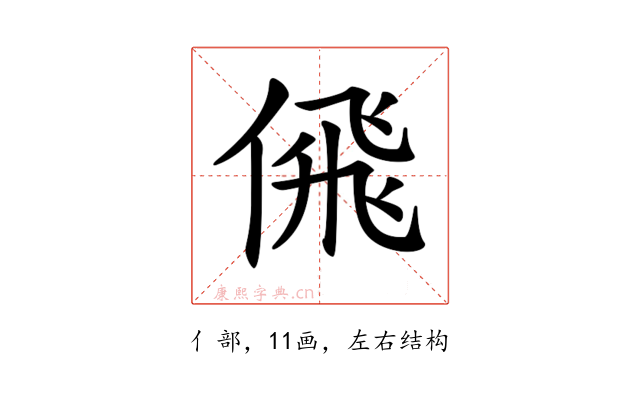 𠋉