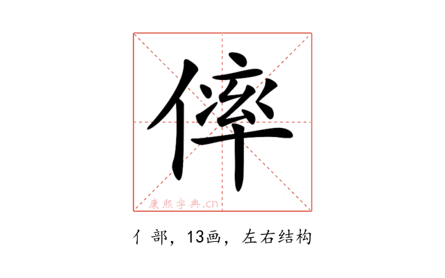 𠌭