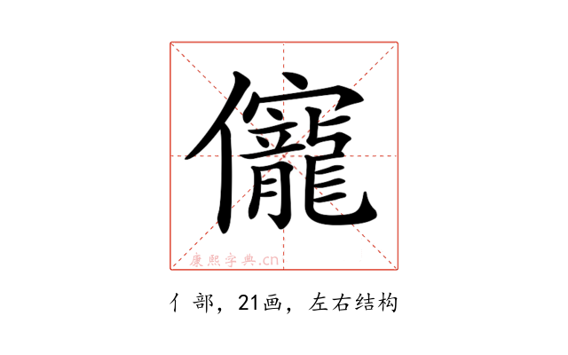 𠑙