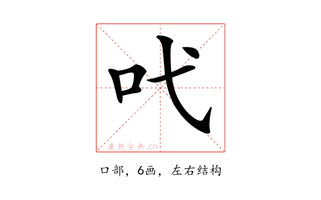 𠯅