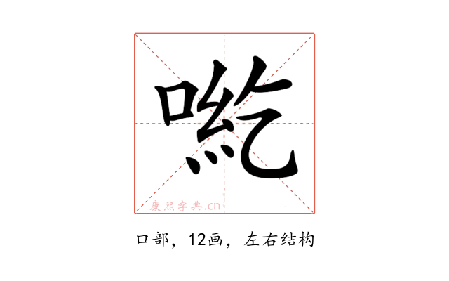 𠶹