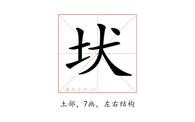 𡉩