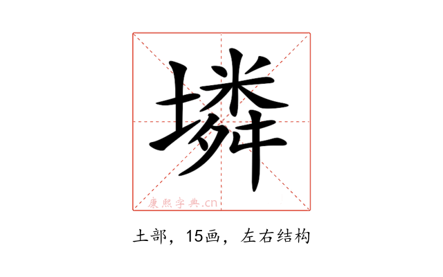 𡑝