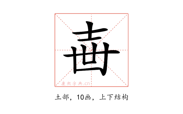 𡔥