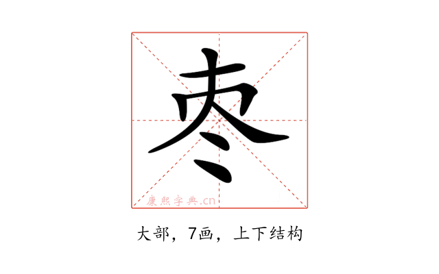 𡗭