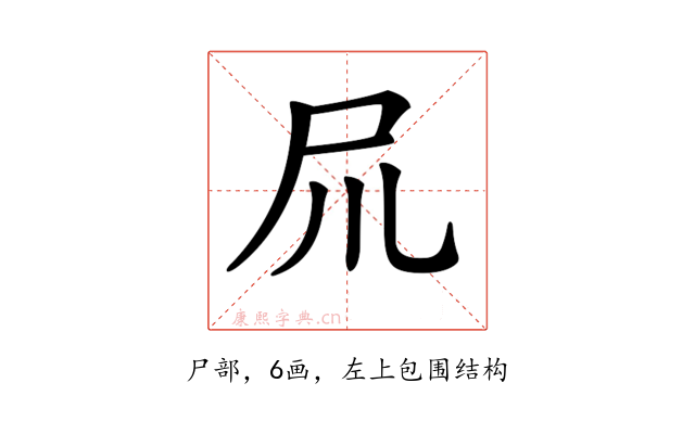 𡰭