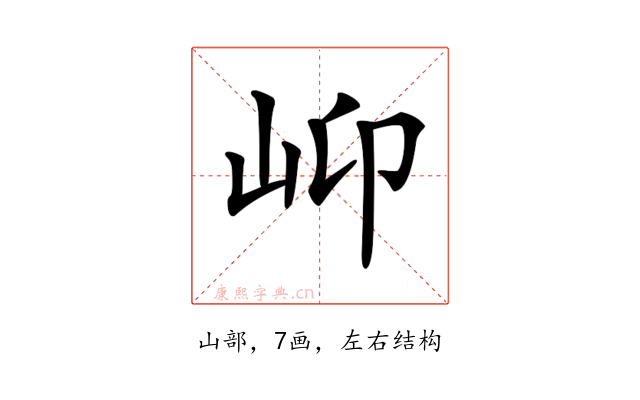𡵙