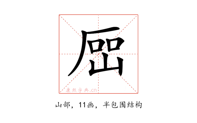 𡸡