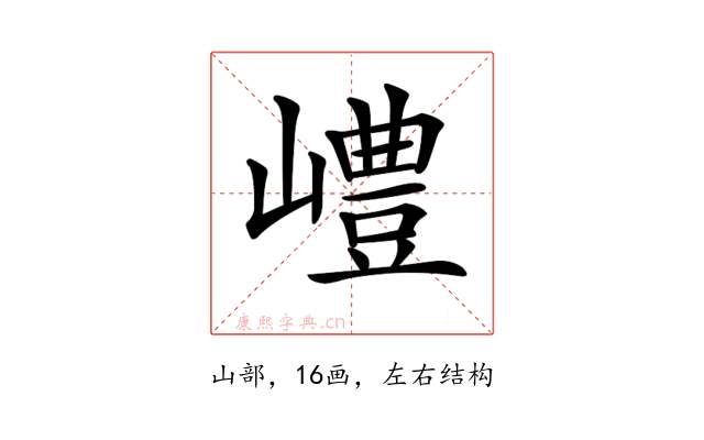 𡽍
