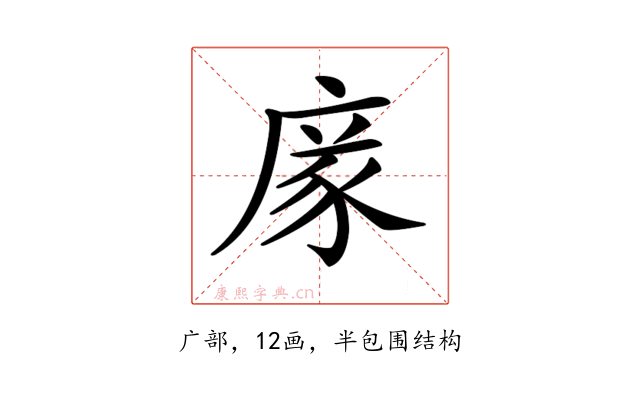 𢉭