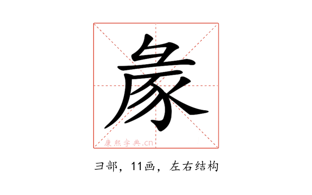 𢑡