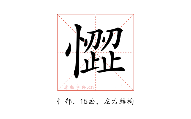𢡉
