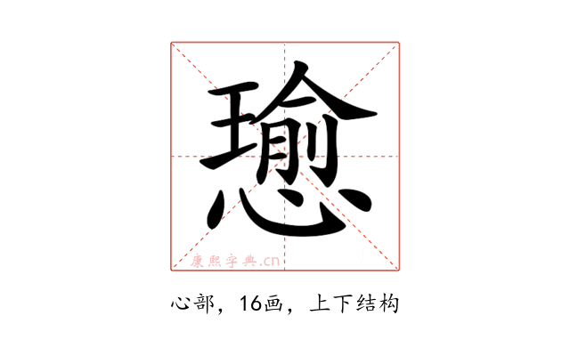 𢢭