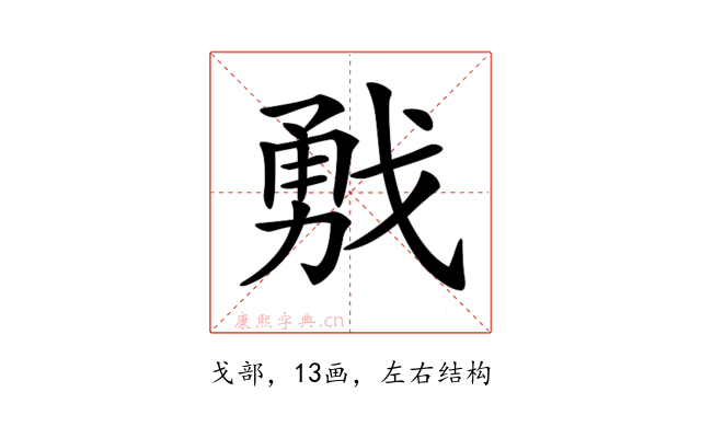 𢧙