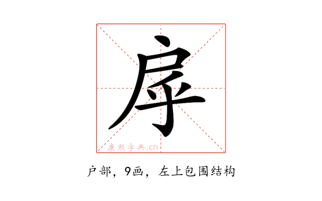 𢨽