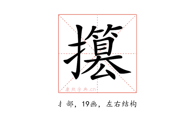 𢸥