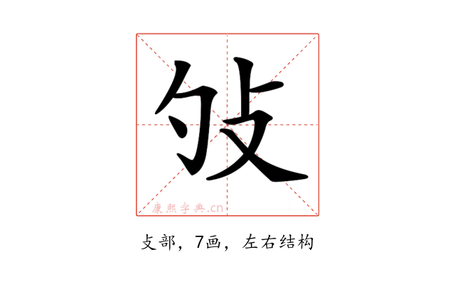 𢻭