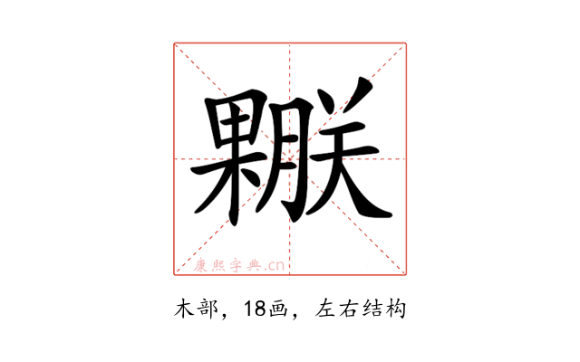𣞅