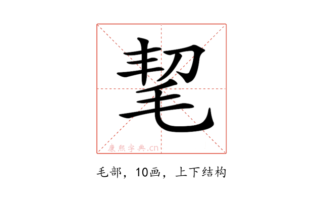 𣭭