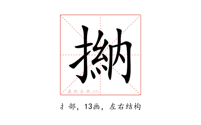 㨥