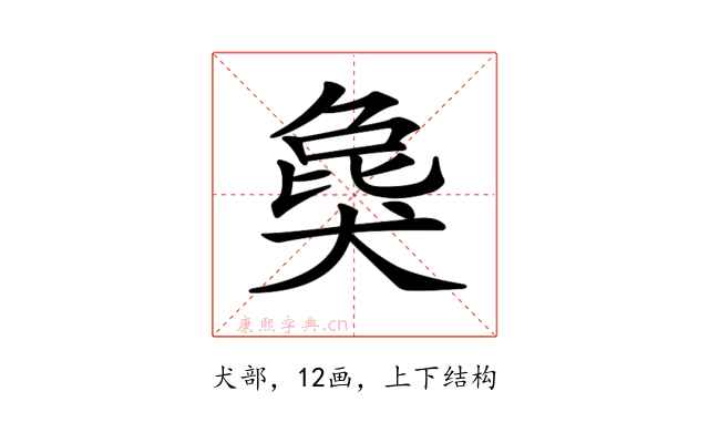 𤟭