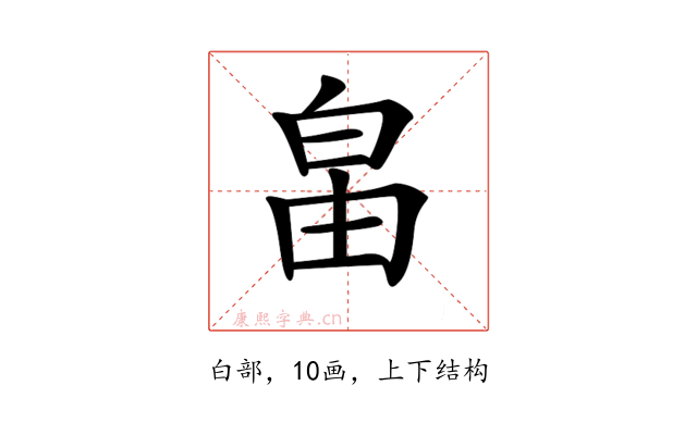 𤽙