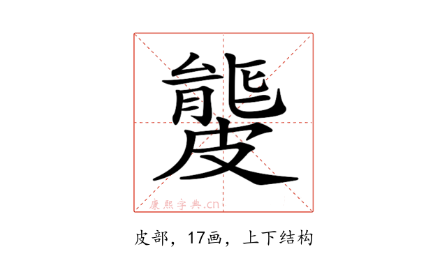 𥀡