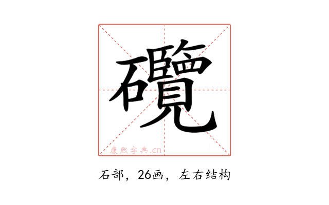 𥗽