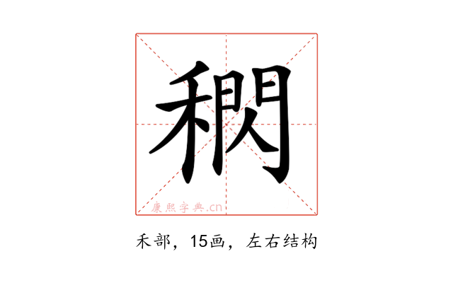 𥡕