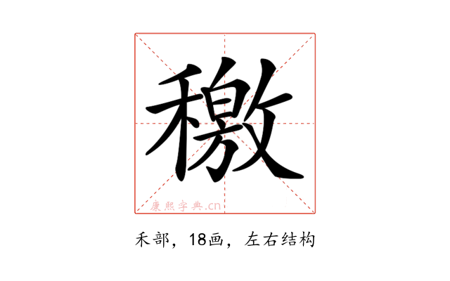 𥢹