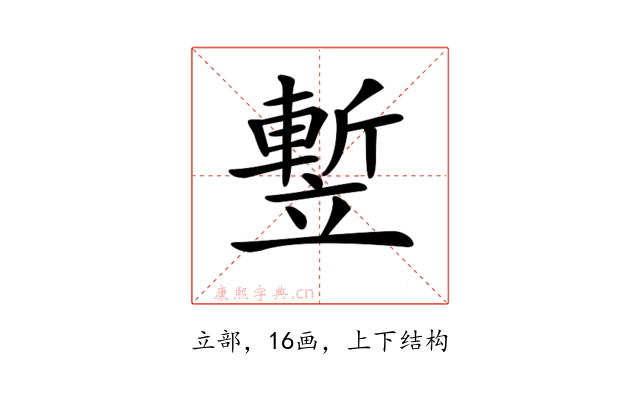 𥪭