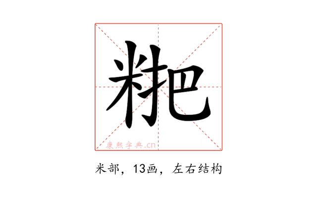 𥺕