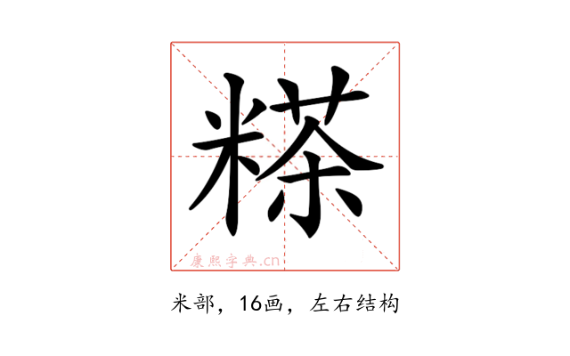 𥻹