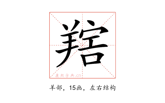 𦎩