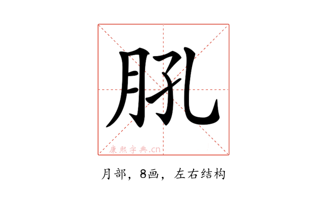 𦙥