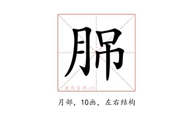 𦛉