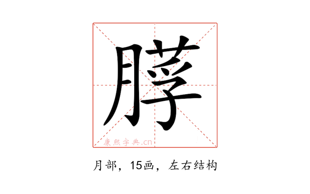 𦟵