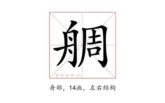 𦩍