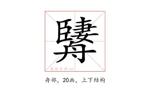 𦪱