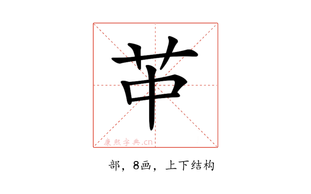 𦬕