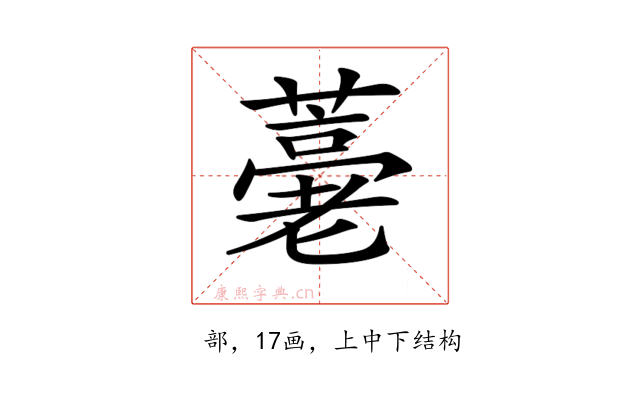 𦽡