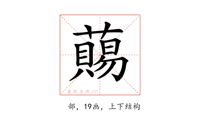 𧀩