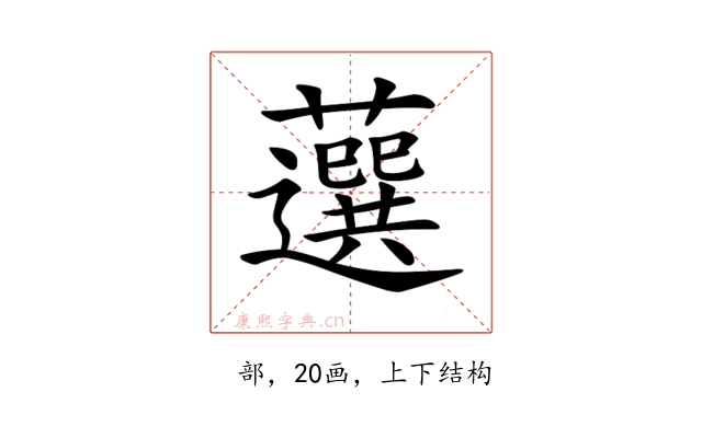 𧂍