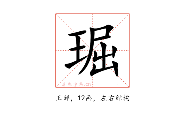 㻕