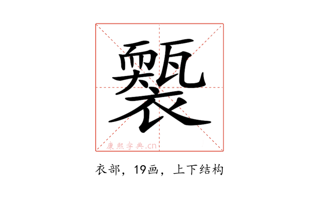 𧞕