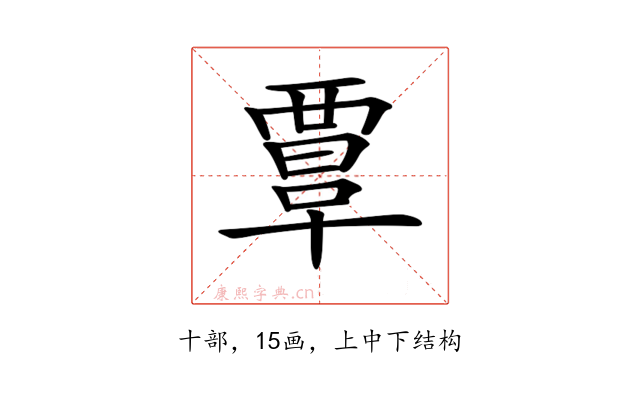 𧟹