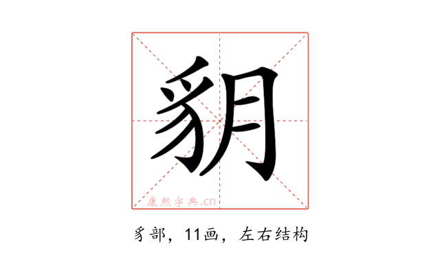 𧲩