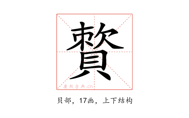 𧷕
