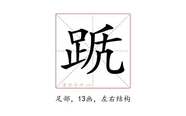 𨀭