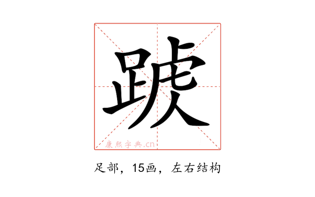 𨂑